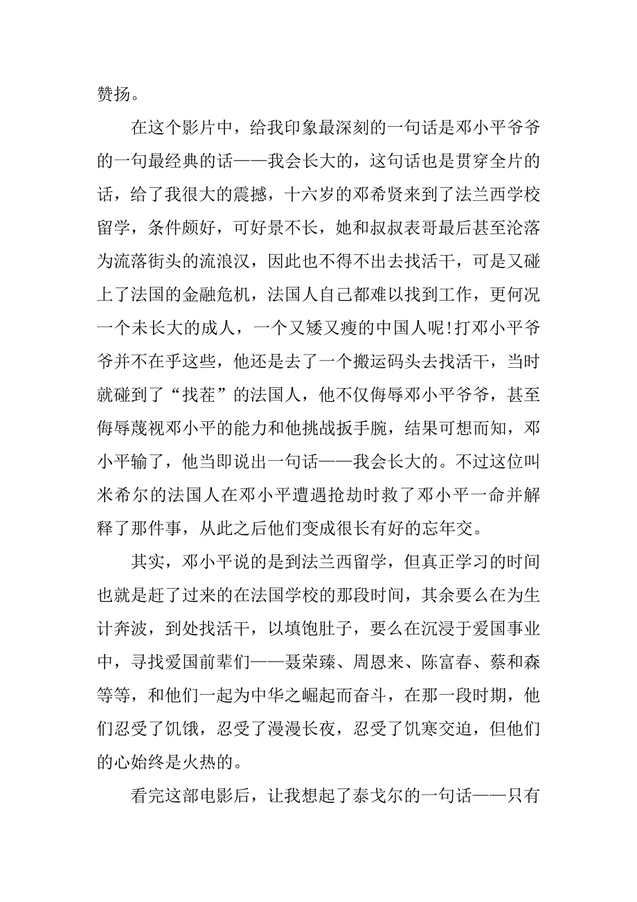 革命题材《我的法兰西岁月》观后感.doc_第3页