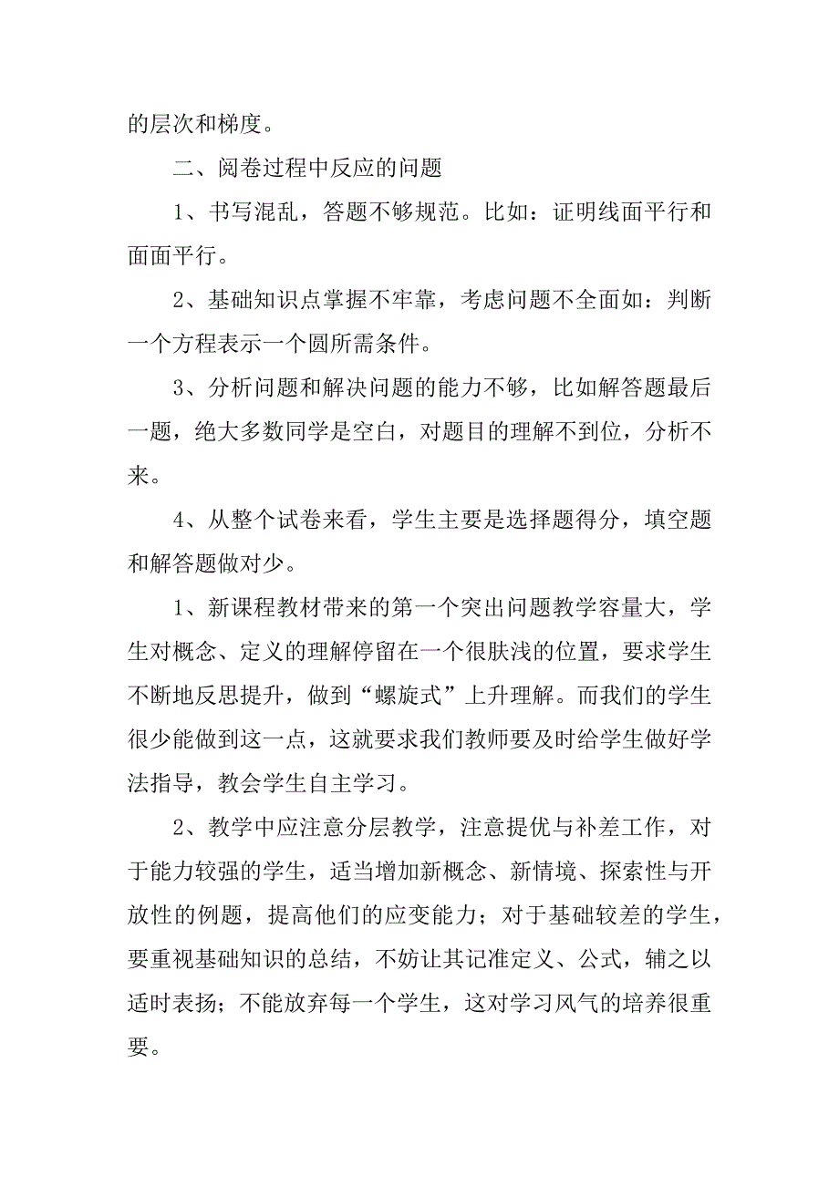 高中期末考试试卷总结.docx_第2页