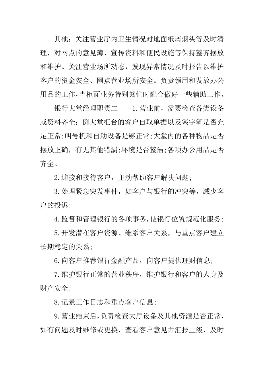 银行大堂经理职责陈述.docx_第2页