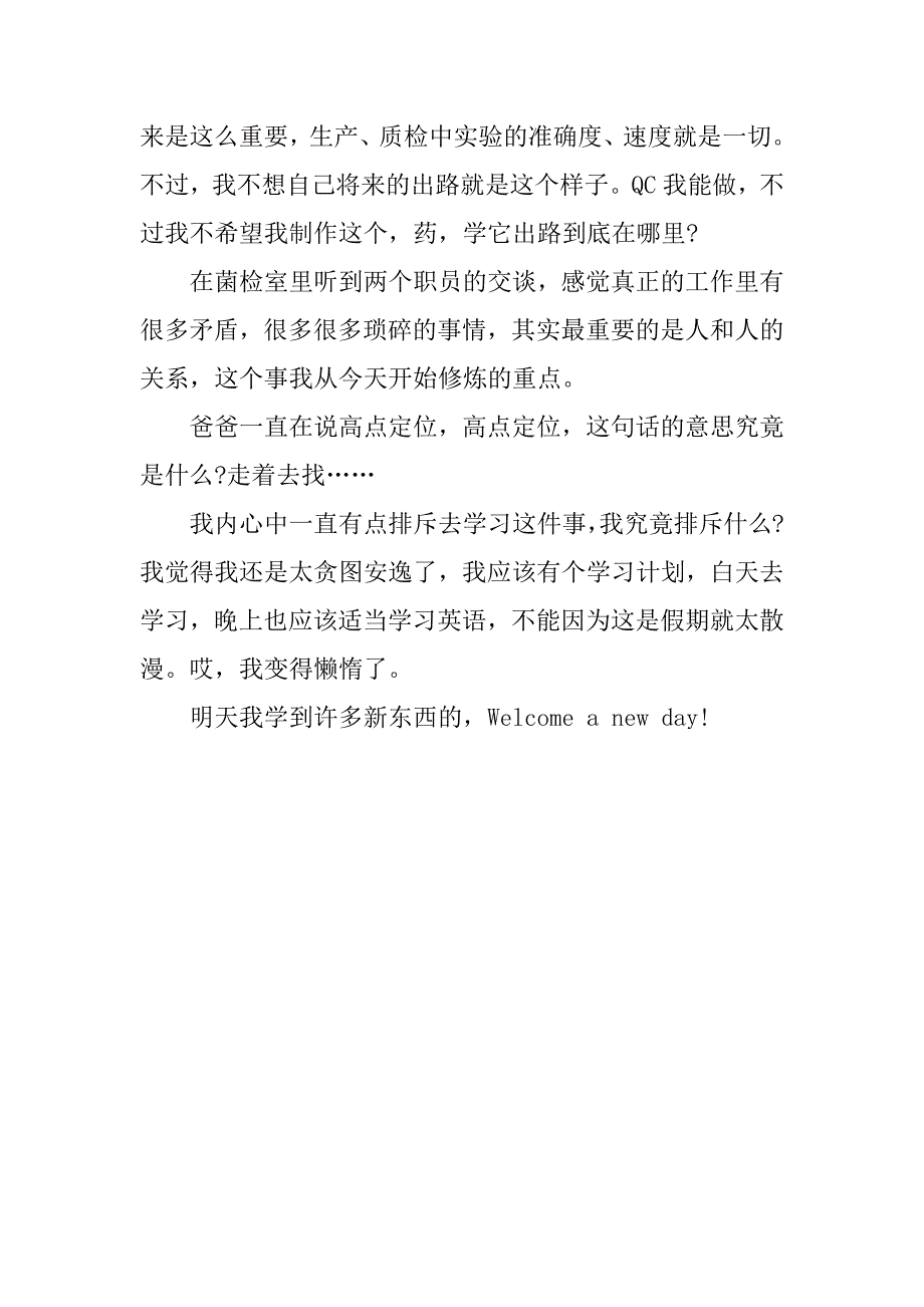 药厂qc实习总结.docx_第2页