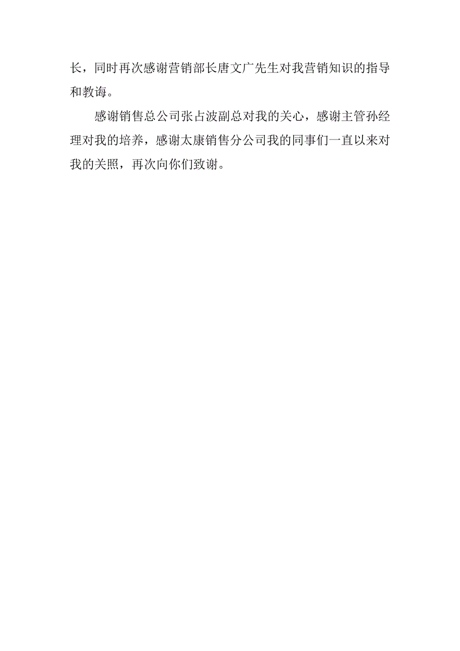 销售实习总结3000字.docx_第3页