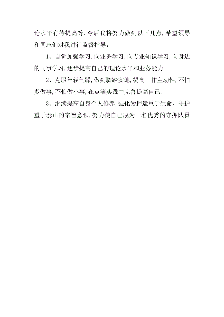 车组年终总结.docx_第3页