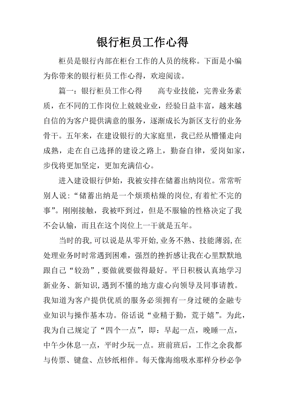 银行柜员工作心得.docx_第1页