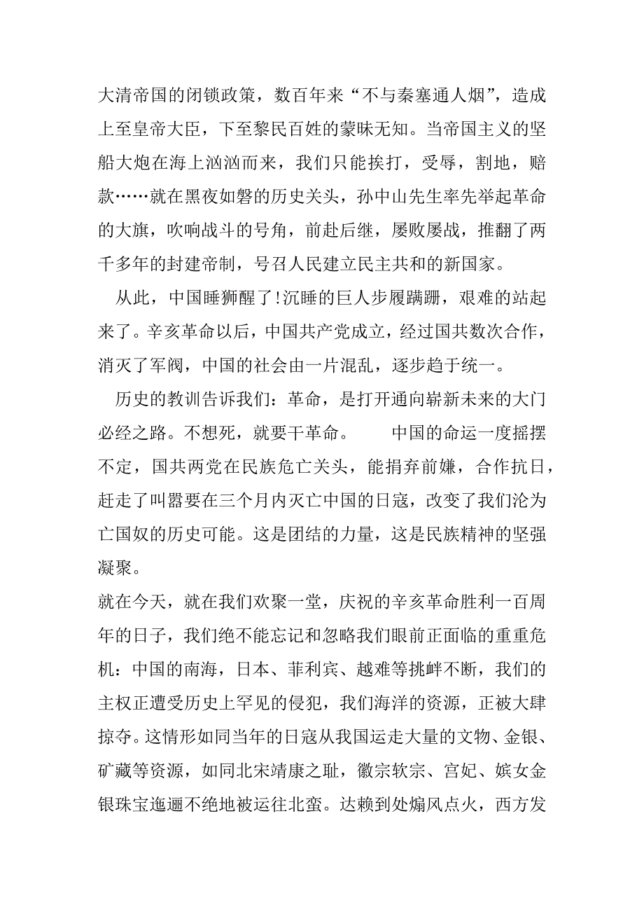 辛亥革命演讲稿500字.docx_第2页