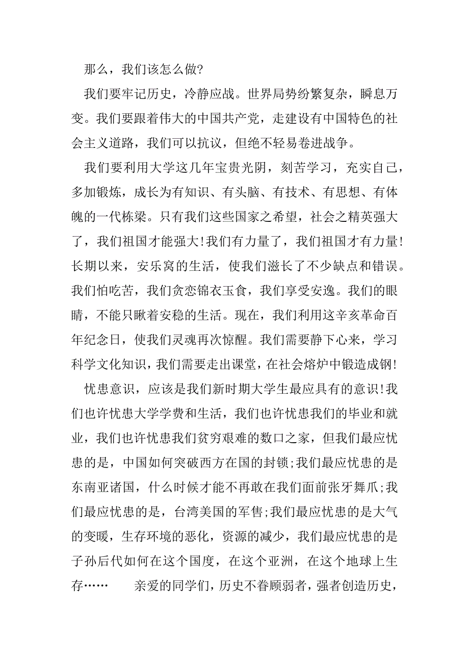 辛亥革命演讲稿500字.docx_第4页