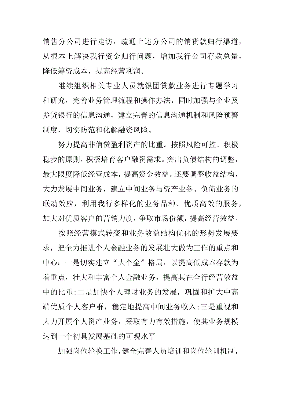 银行员工年度工作计划.doc_第2页