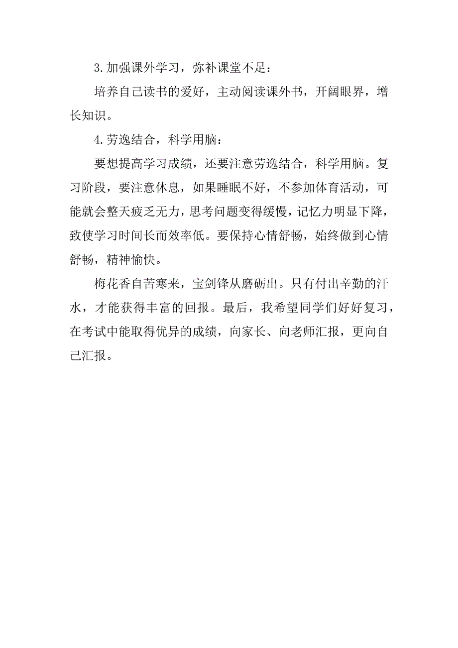 迎接期末考试感想的作文.docx_第2页