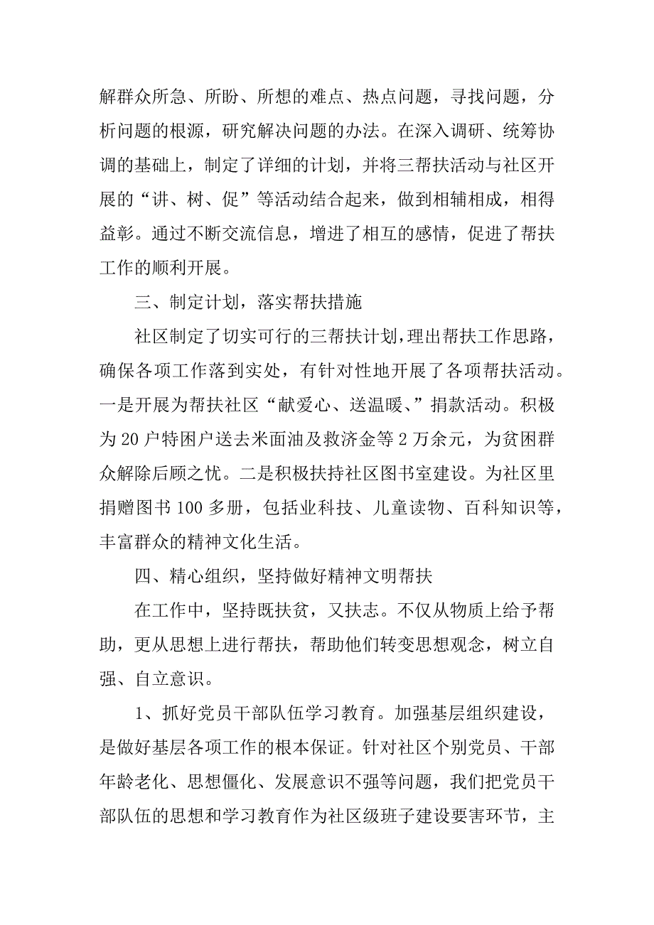 驻村工作总结模板参考.docx_第2页