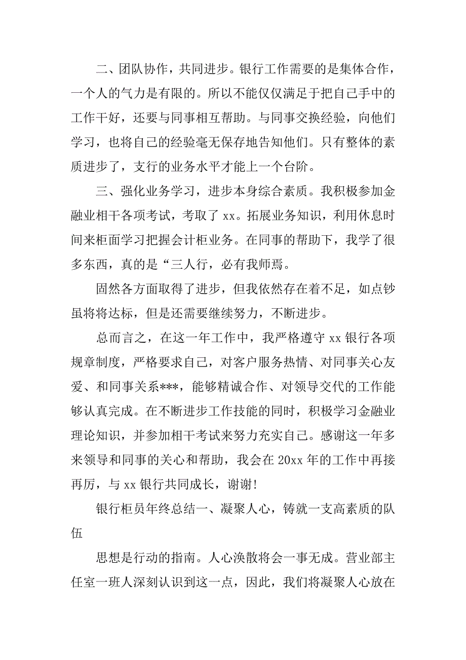 银行柜员的年终总结.doc_第2页