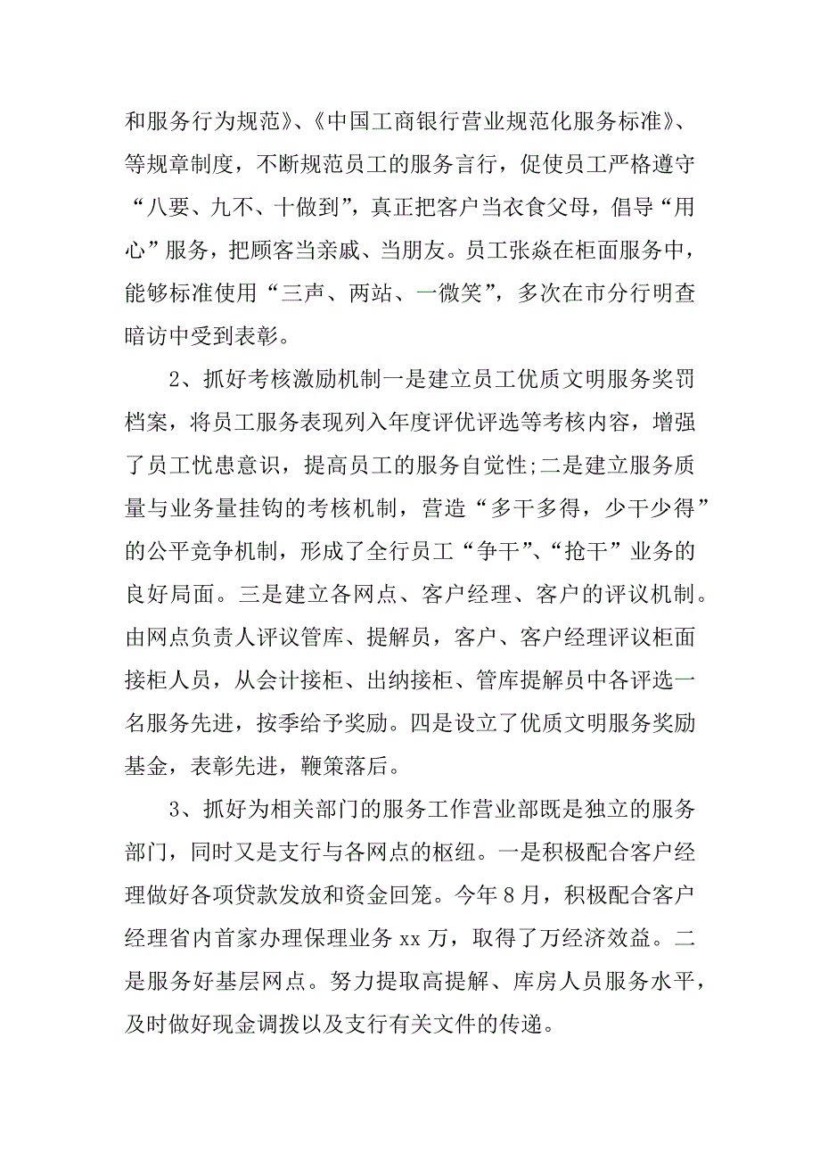 银行柜员的年终总结.doc_第4页