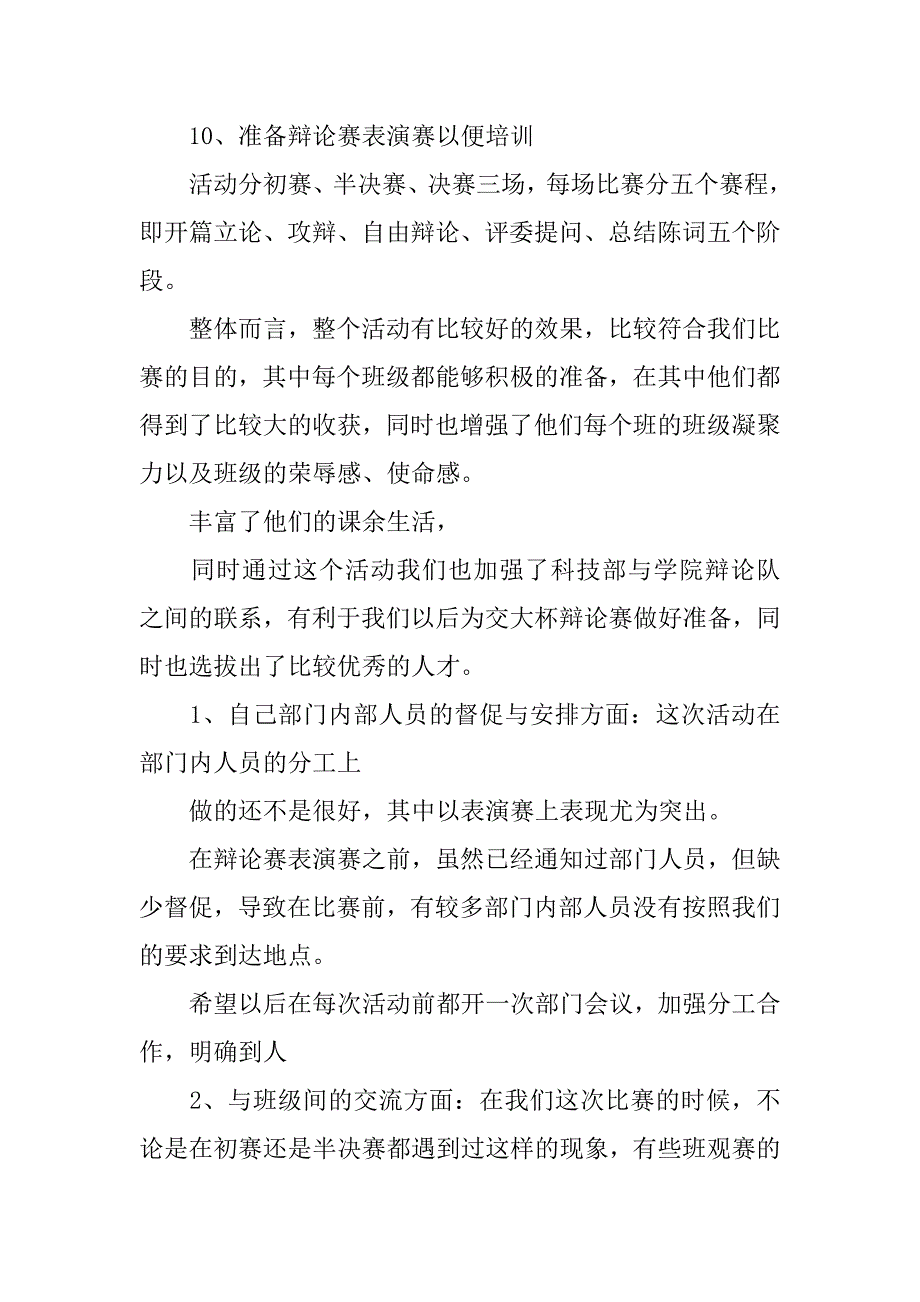 辩论赛总结.docx_第2页