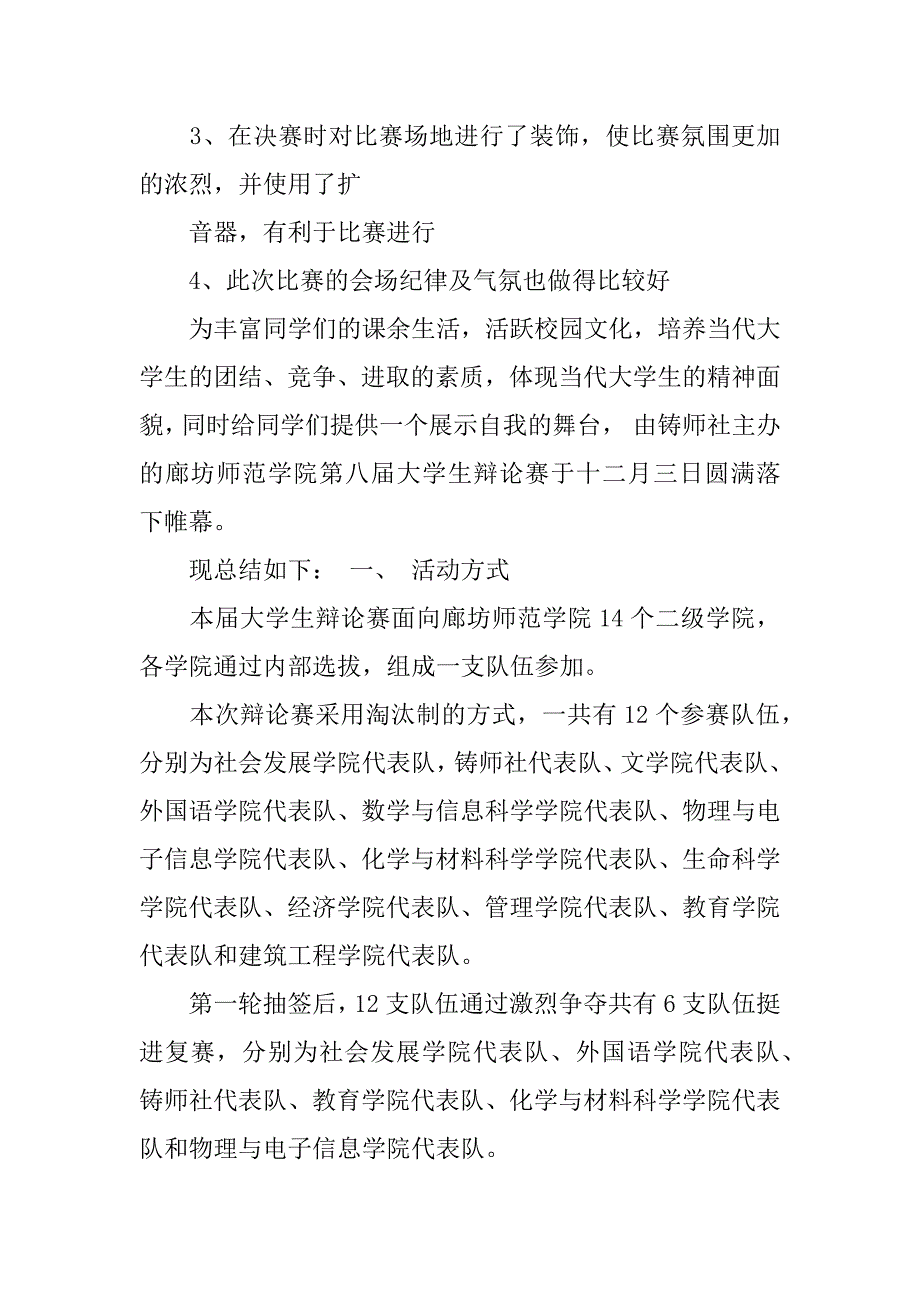 辩论赛总结.docx_第4页