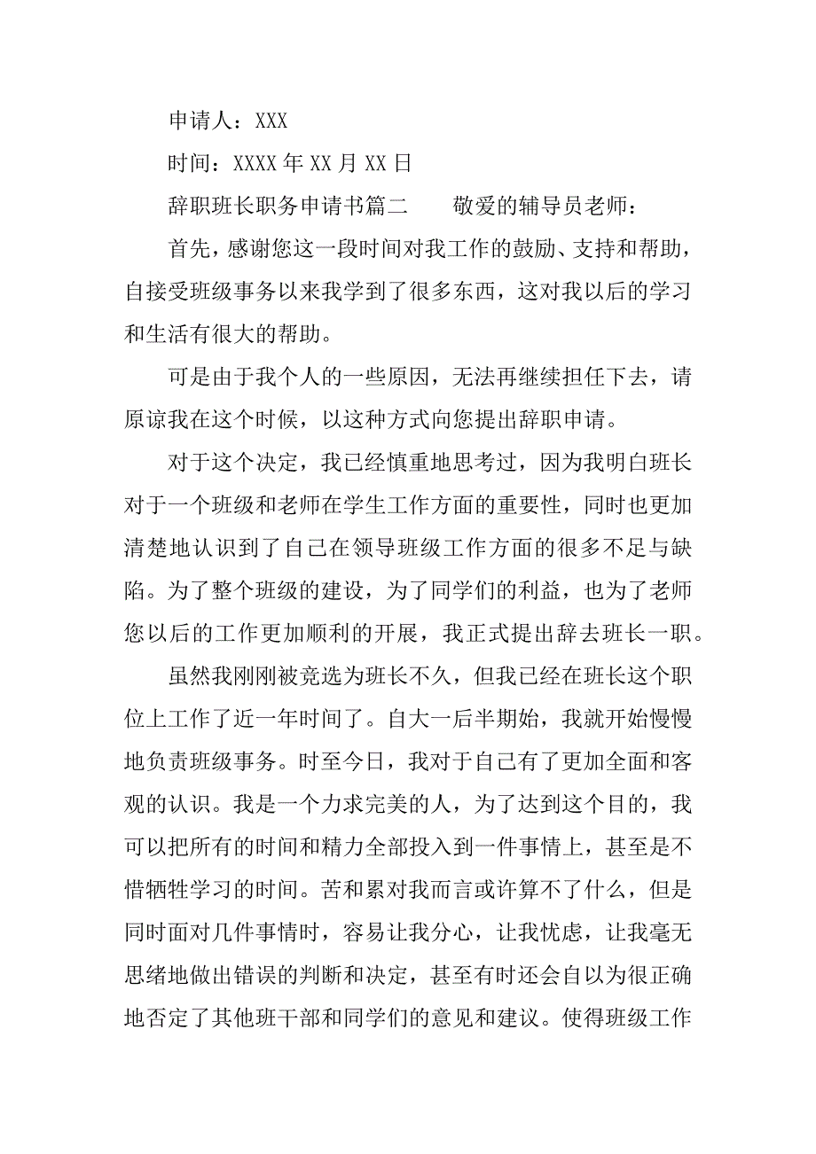 辞职班长职务申请书.docx_第3页