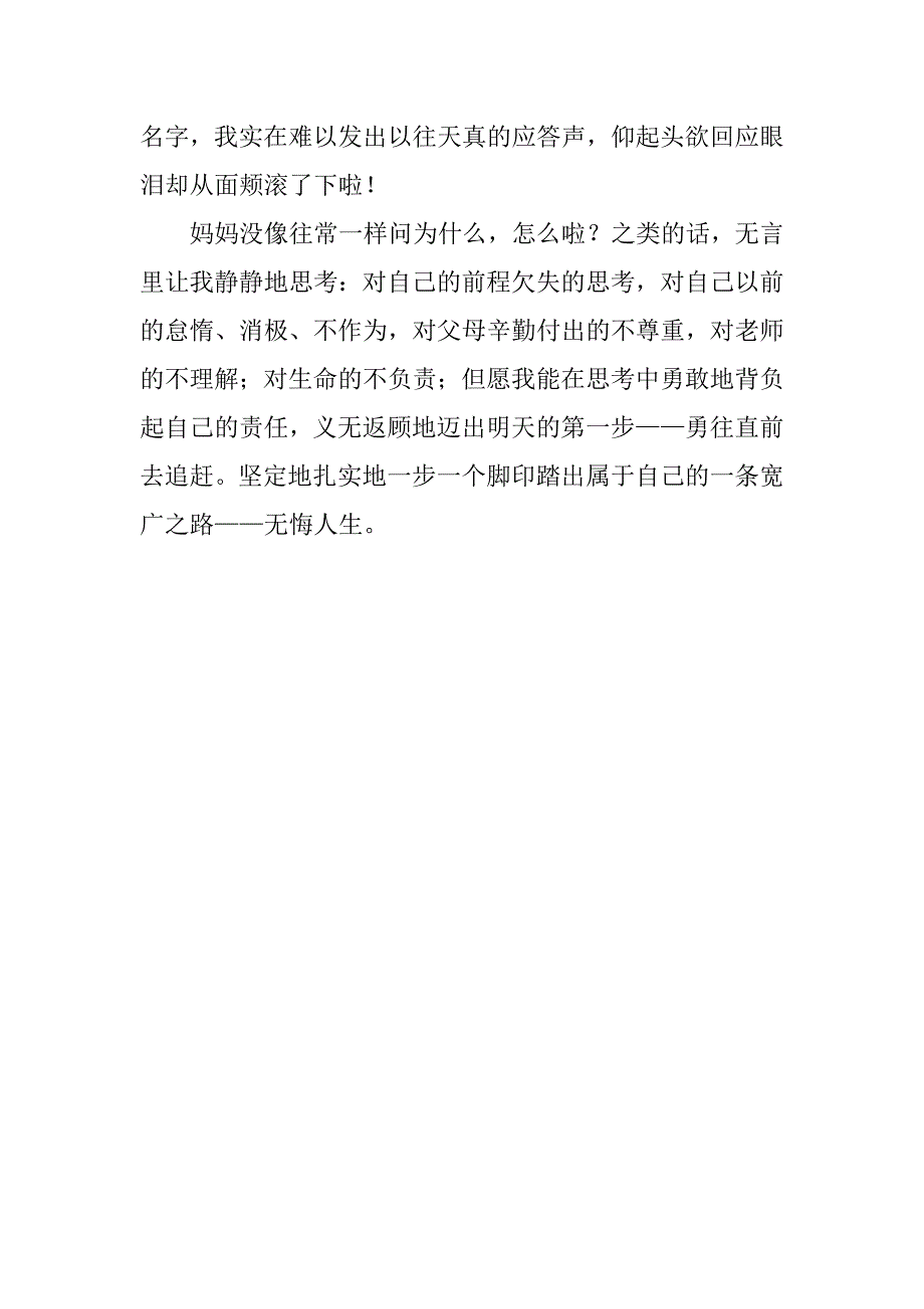 高考有感经典散文.doc_第3页