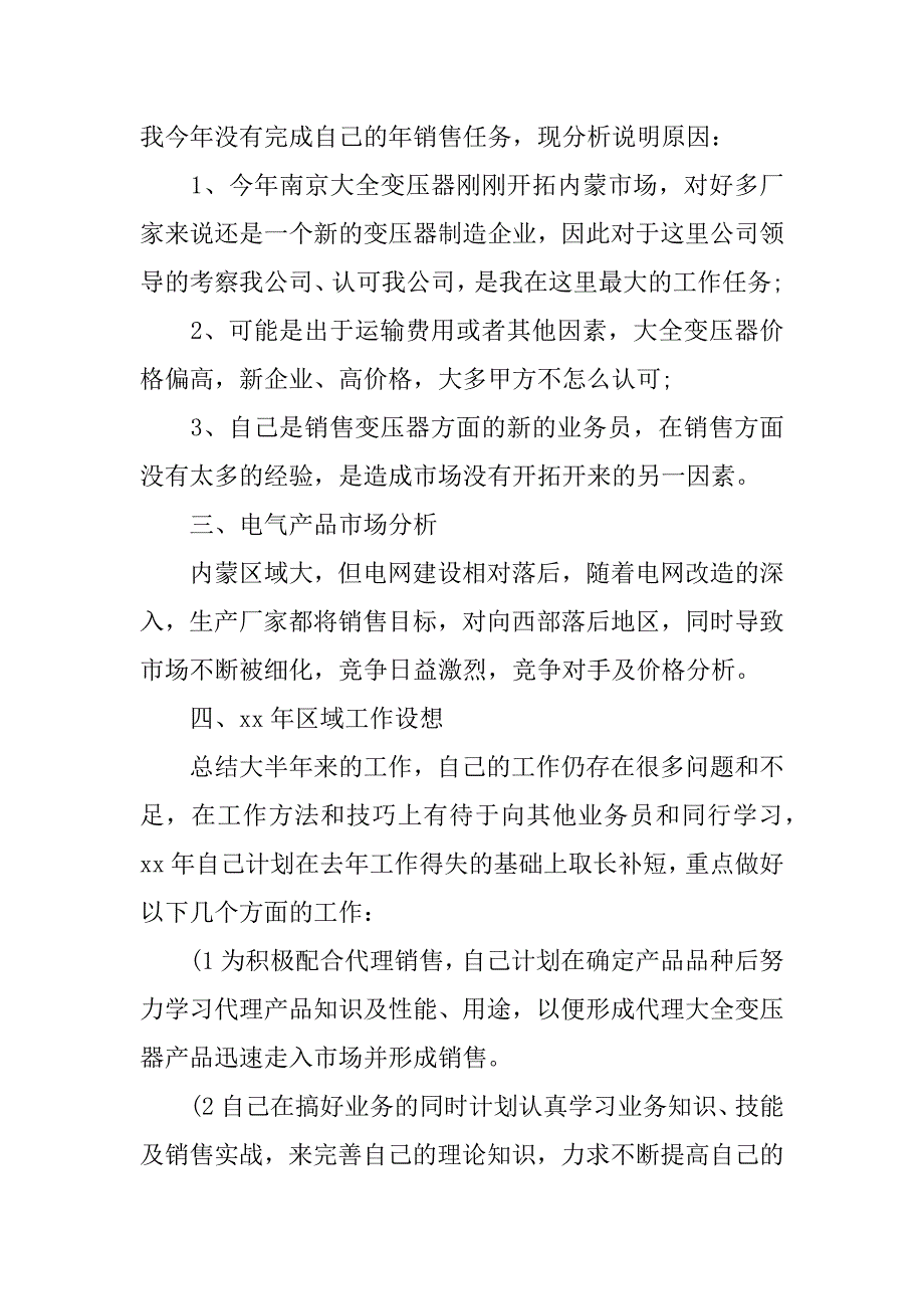 销售员年度总结.docx_第2页