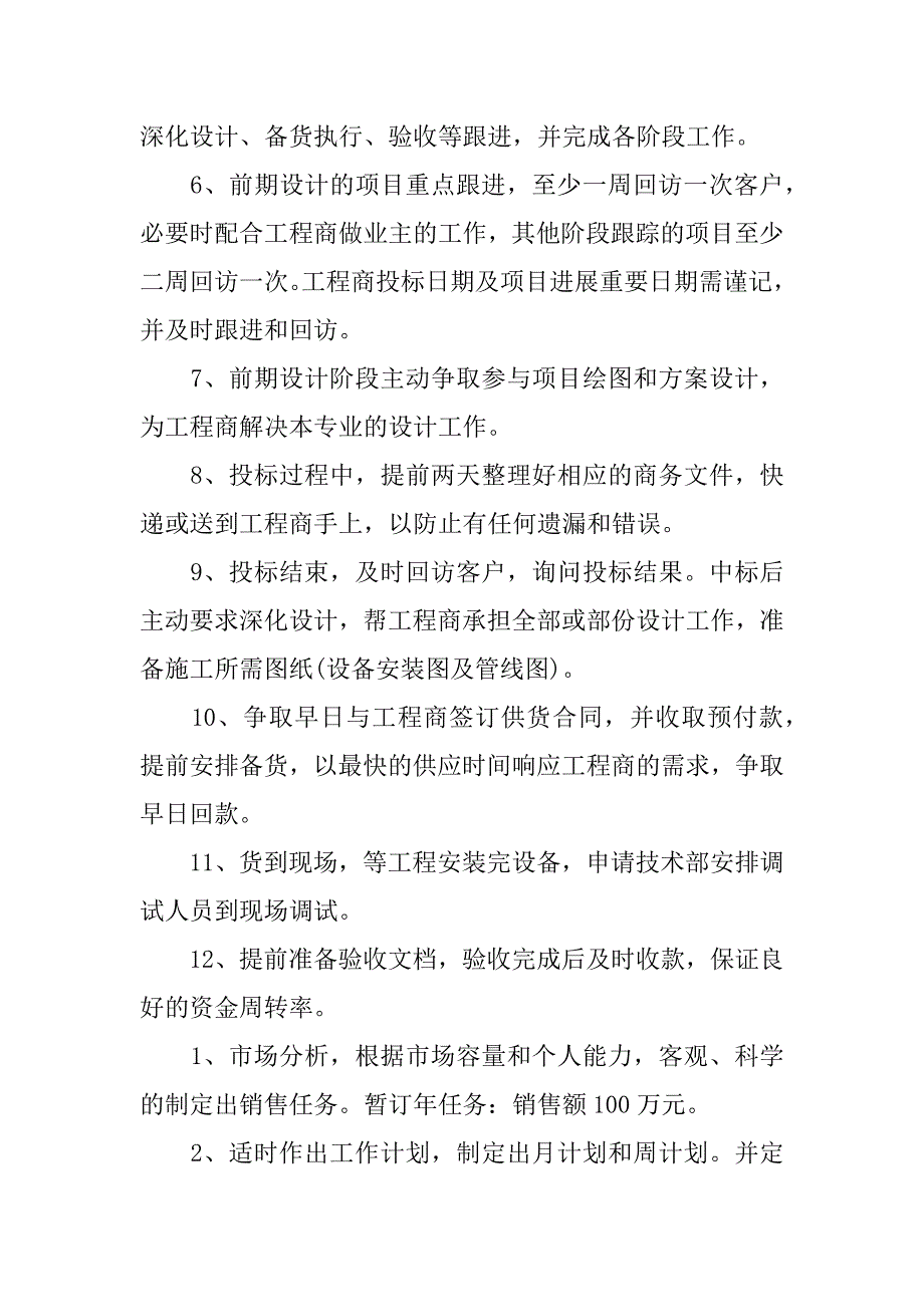 销售员年度总结.docx_第4页