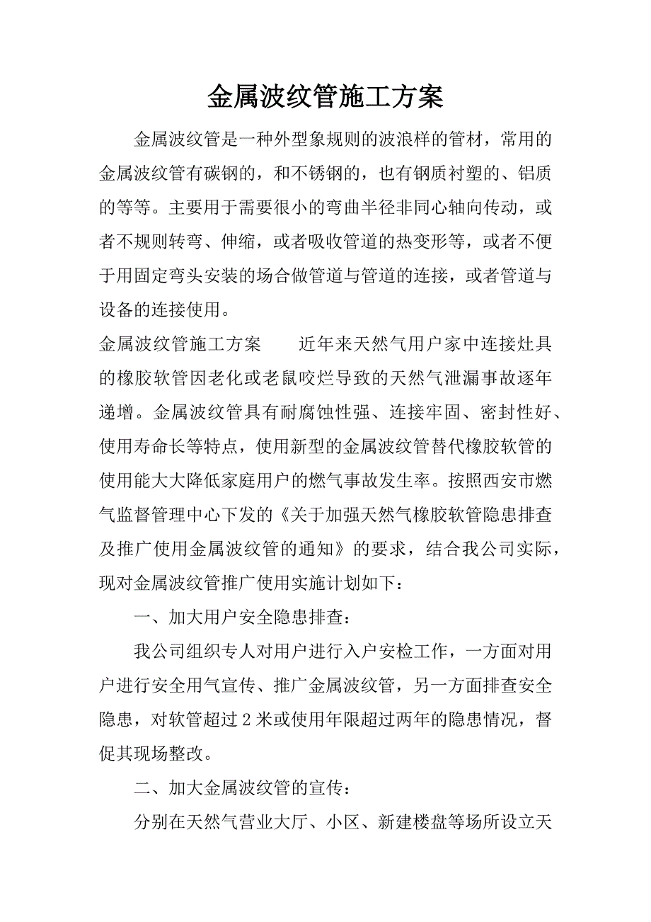 金属波纹管施工方案.docx_第1页