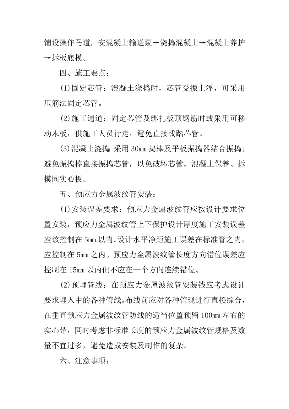 金属波纹管施工方案.docx_第3页