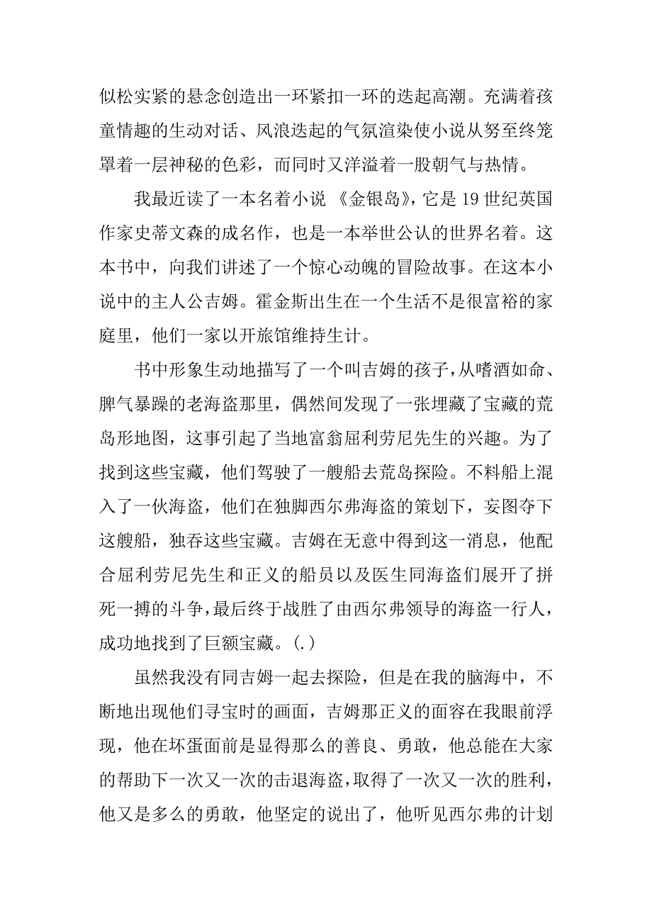 金银岛的读后感_1.docx_第4页