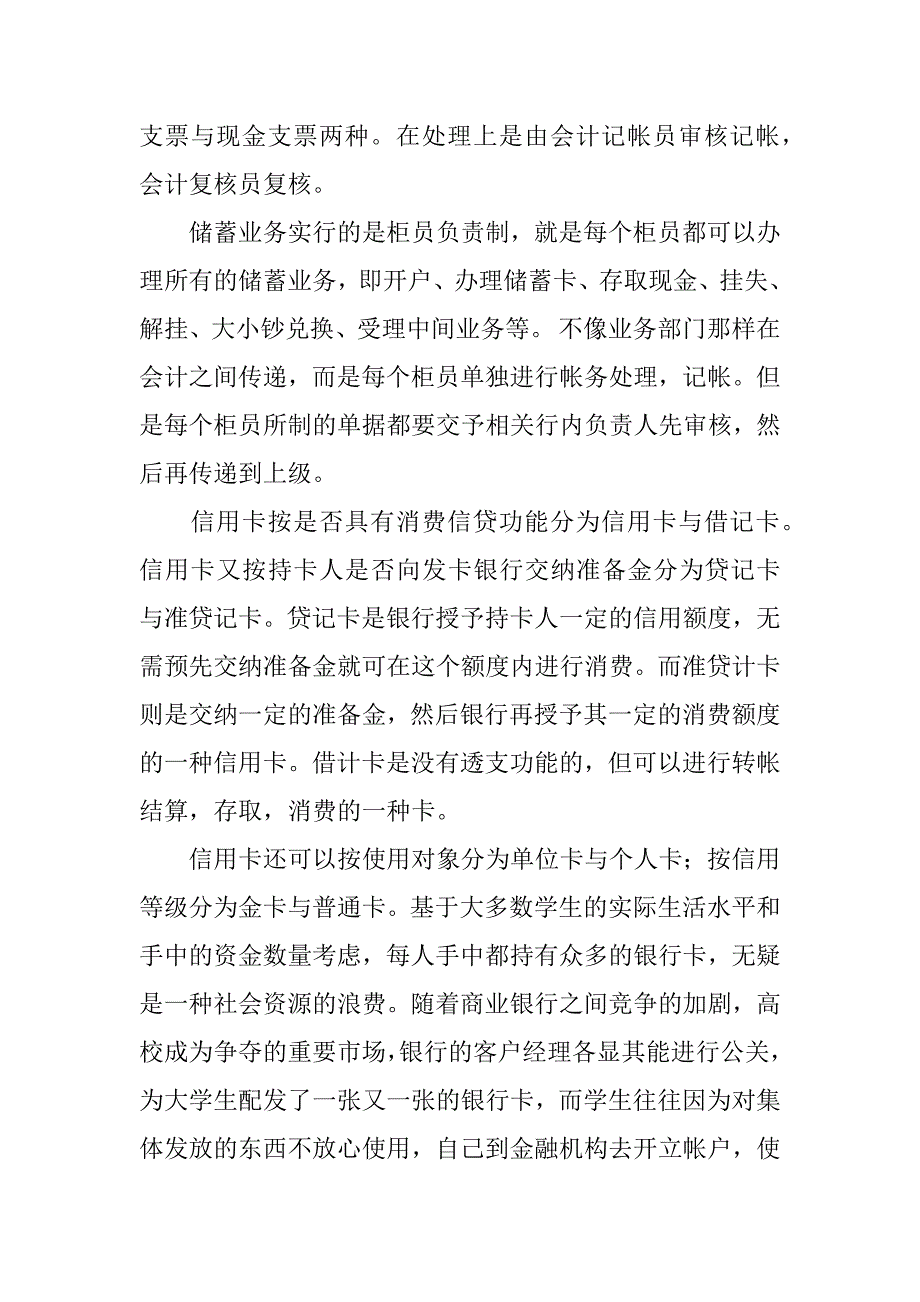 金融领域调查报告.docx_第2页