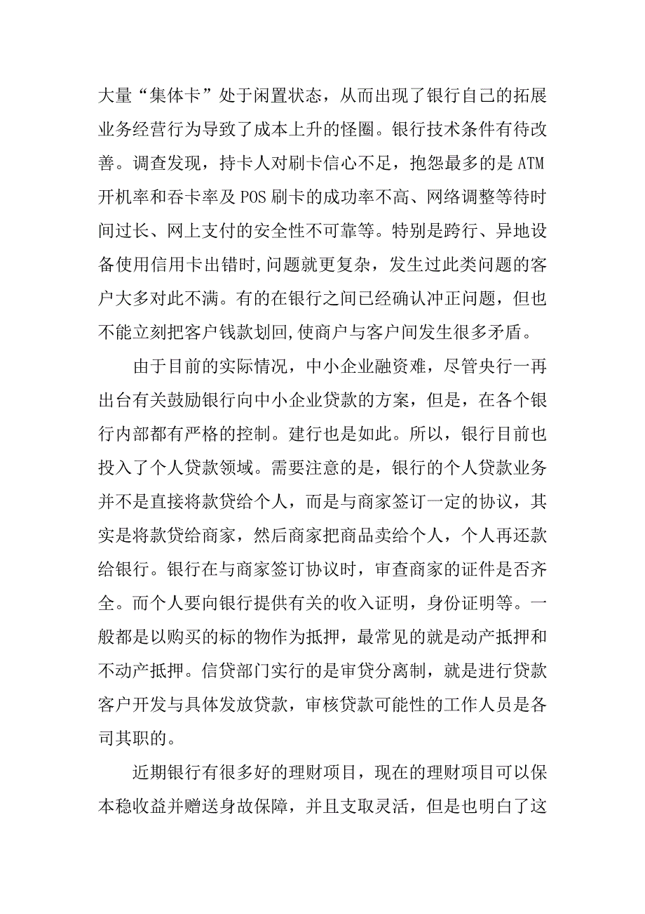 金融领域调查报告.docx_第3页