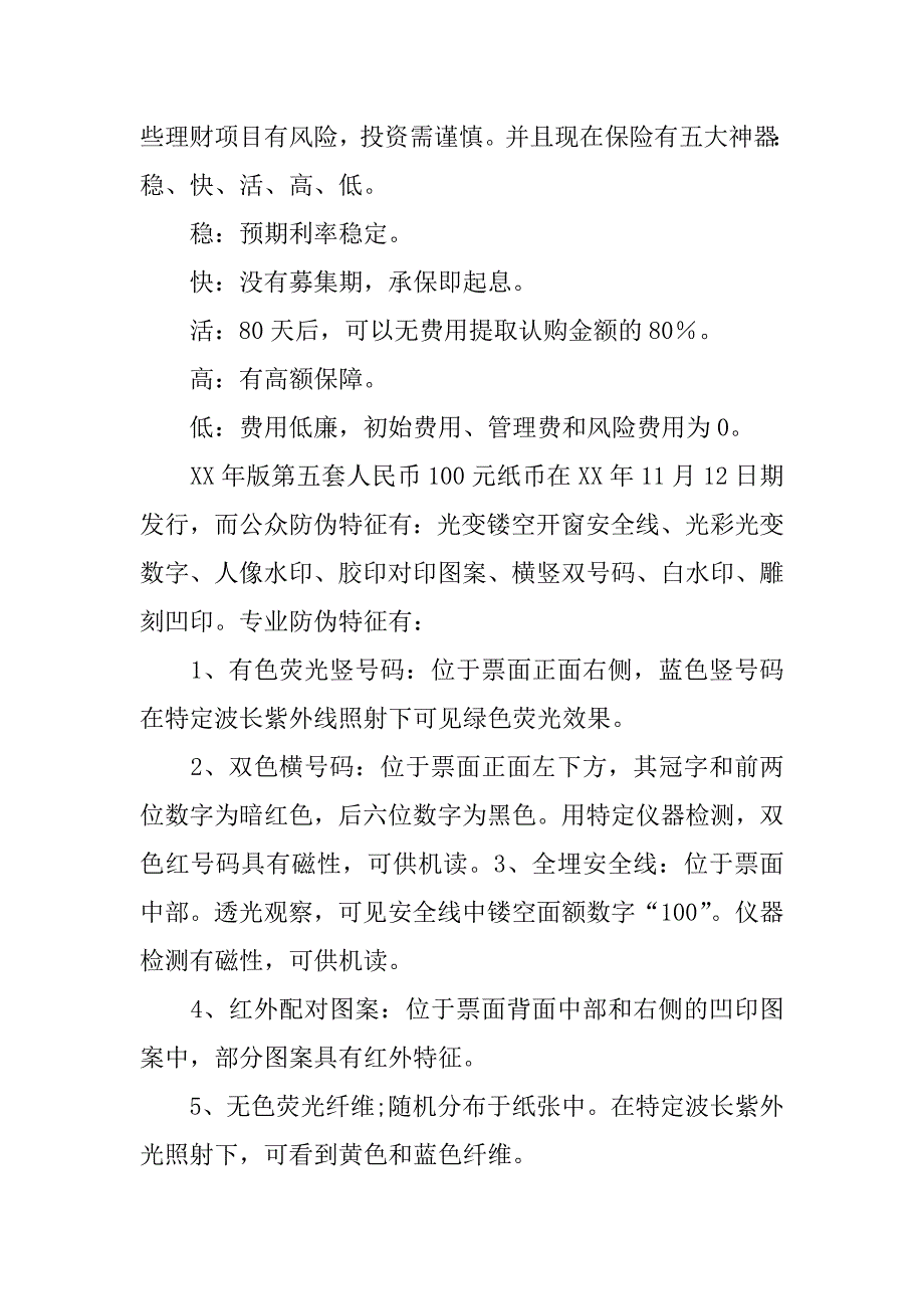 金融领域调查报告.docx_第4页