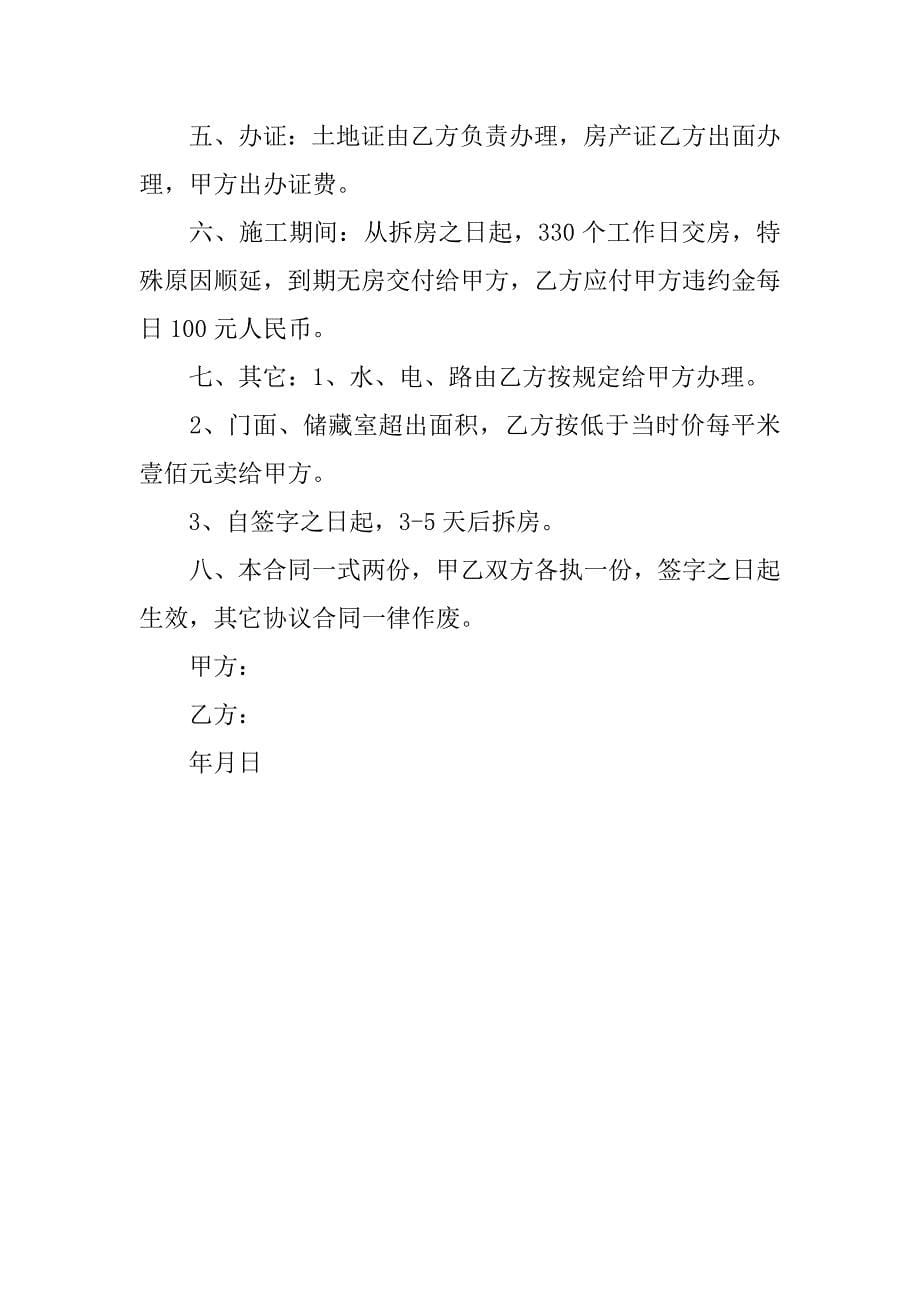 还建房购房合同范本.docx_第5页