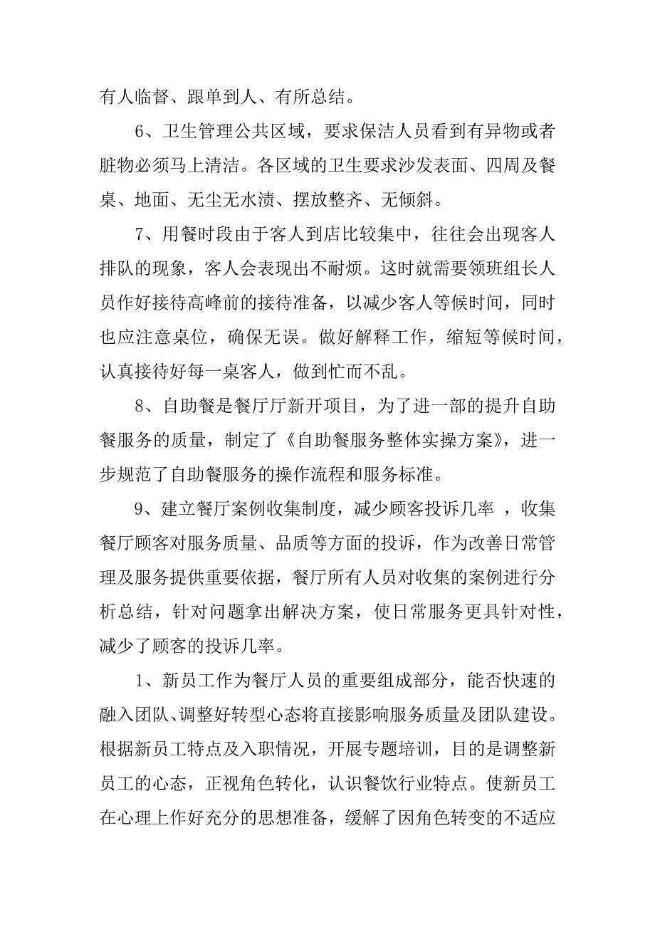 食堂主管周工作总结.docx_第2页