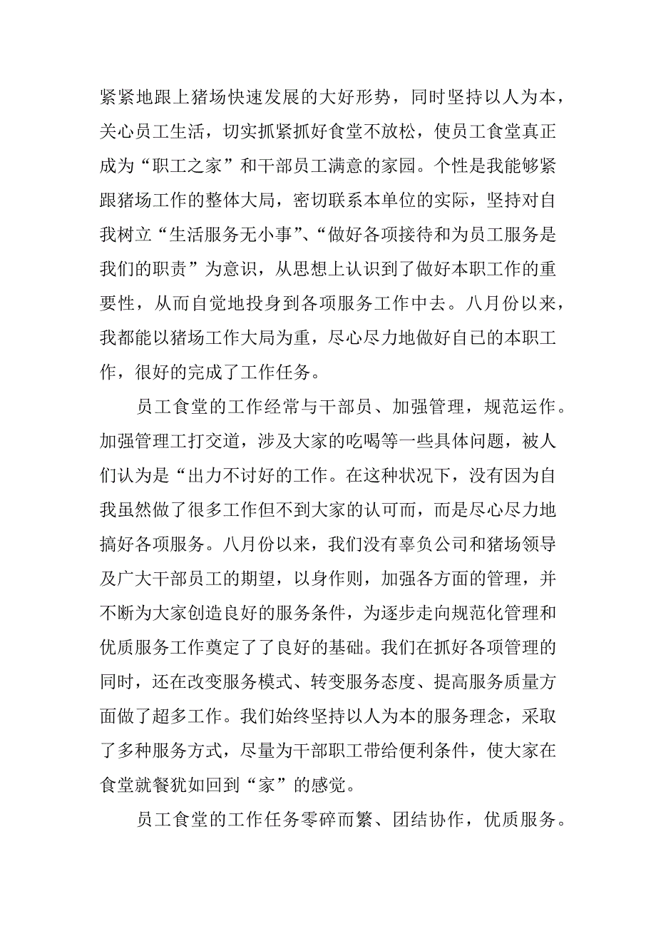 食堂主管周工作总结.docx_第4页