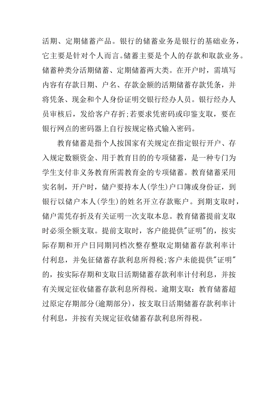 银行柜员实习心得.docx_第2页