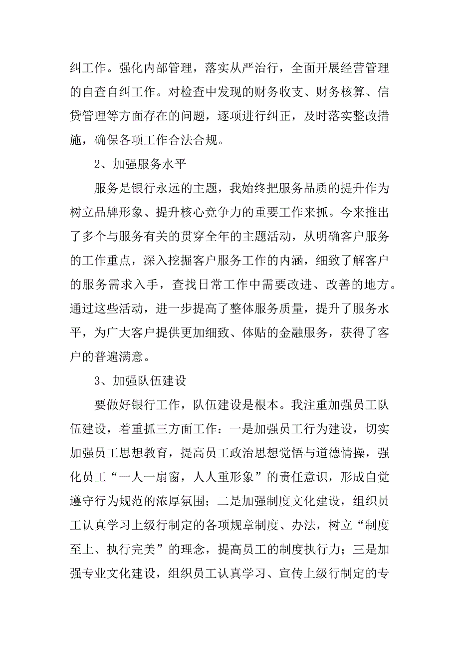 银行个人先进总结.docx_第2页