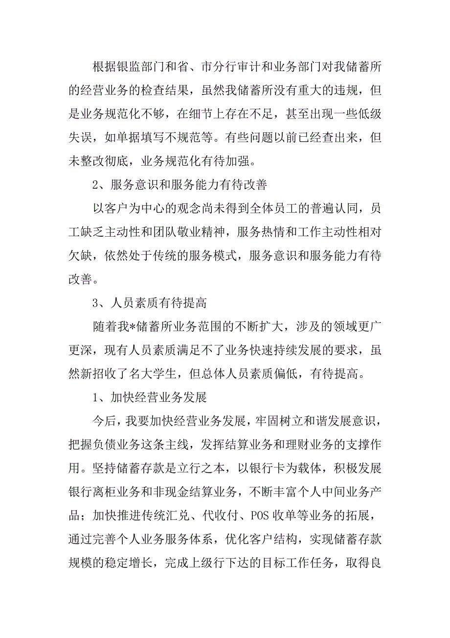 银行个人先进总结.docx_第4页