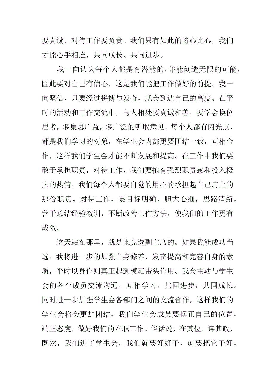 高中学生会副主席竞选稿.docx_第4页