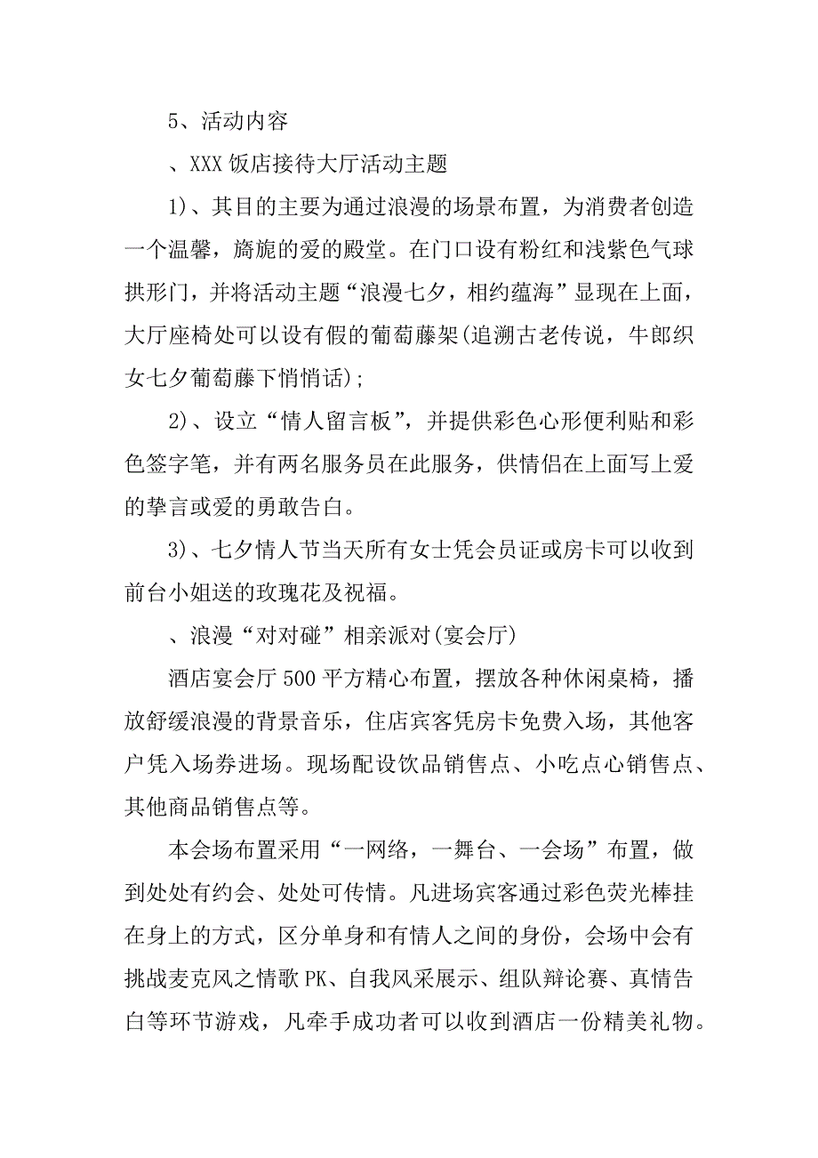 餐饮 七夕活动策划.docx_第3页