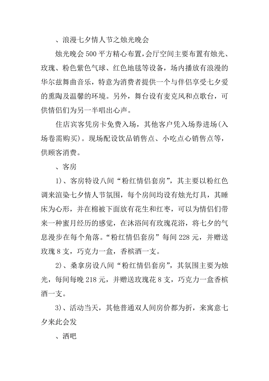 餐饮 七夕活动策划.docx_第4页