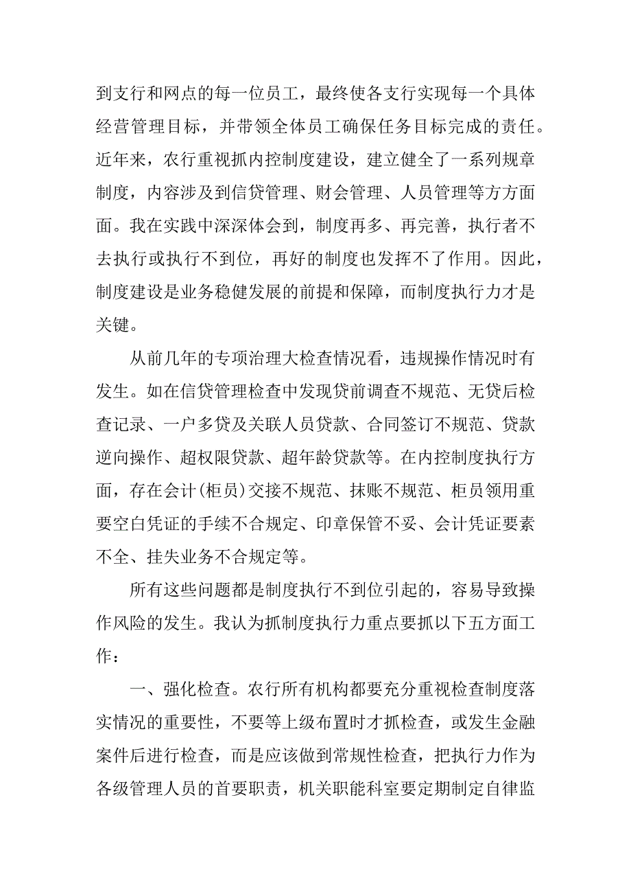 银行高管培训心得.docx_第3页