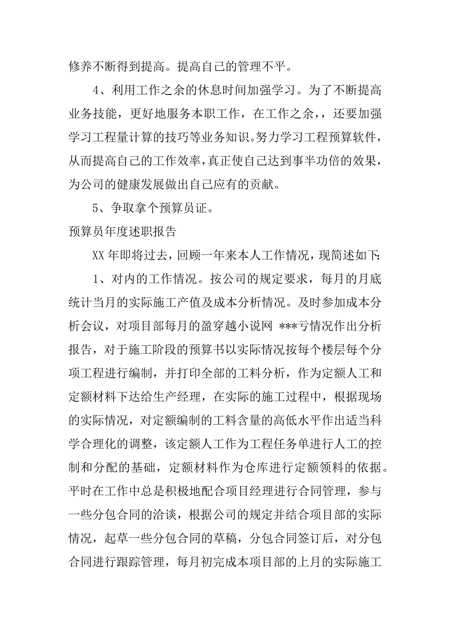 预算员年度述职报告.docx_第3页