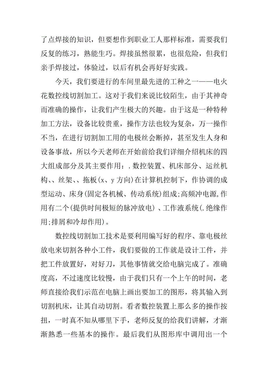金工实习心得体会xx.docx_第2页