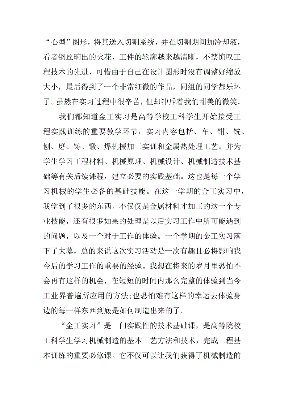 金工实习心得体会xx.docx_第3页