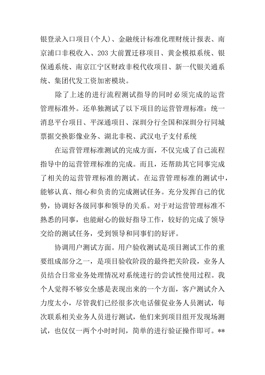 银行软件测试xx年终总结.docx_第2页