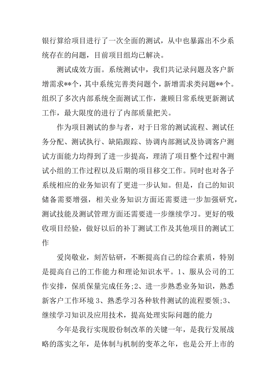 银行软件测试xx年终总结.docx_第3页