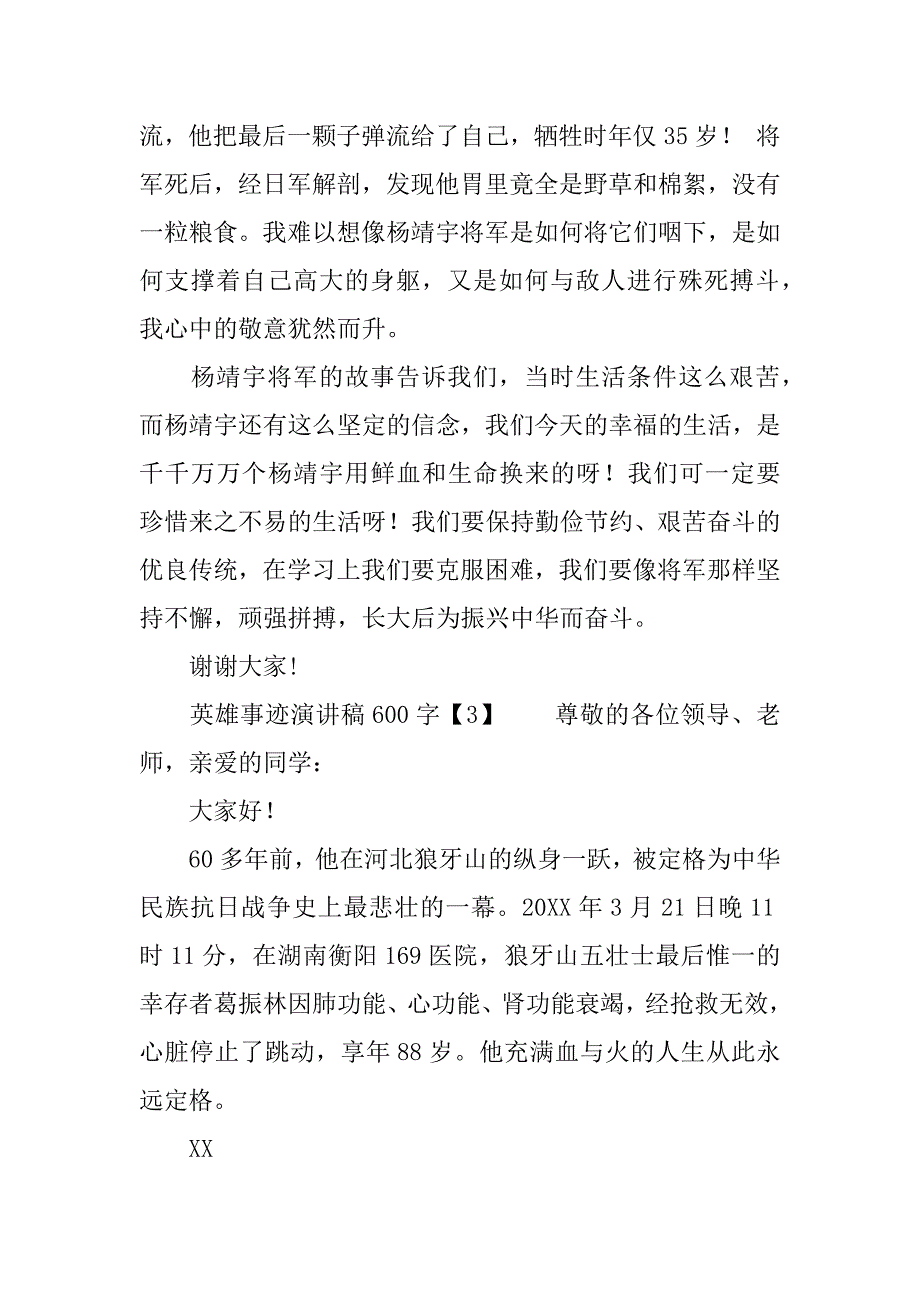 英雄事迹演讲稿600字.docx_第4页