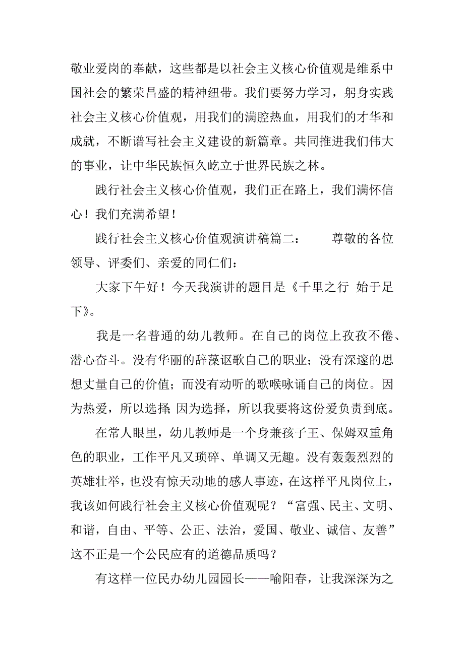 践行社会主义核心价值观演讲稿模板.docx_第3页