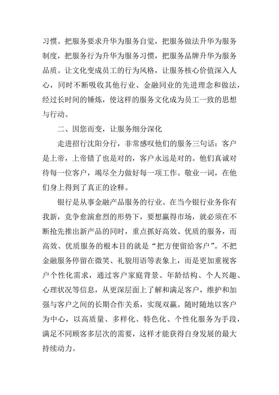 银行培训的体会.docx_第2页