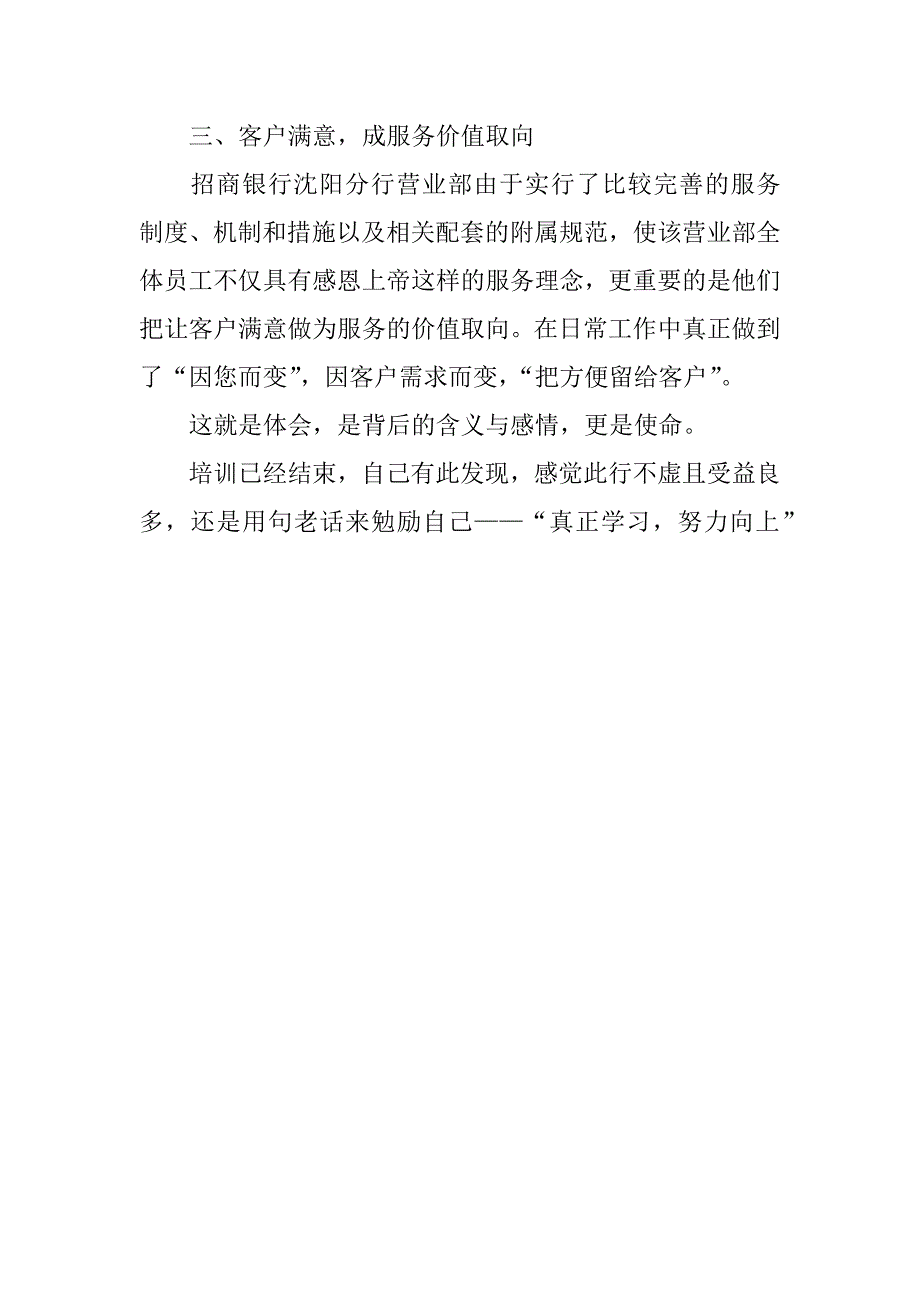 银行培训的体会.docx_第3页