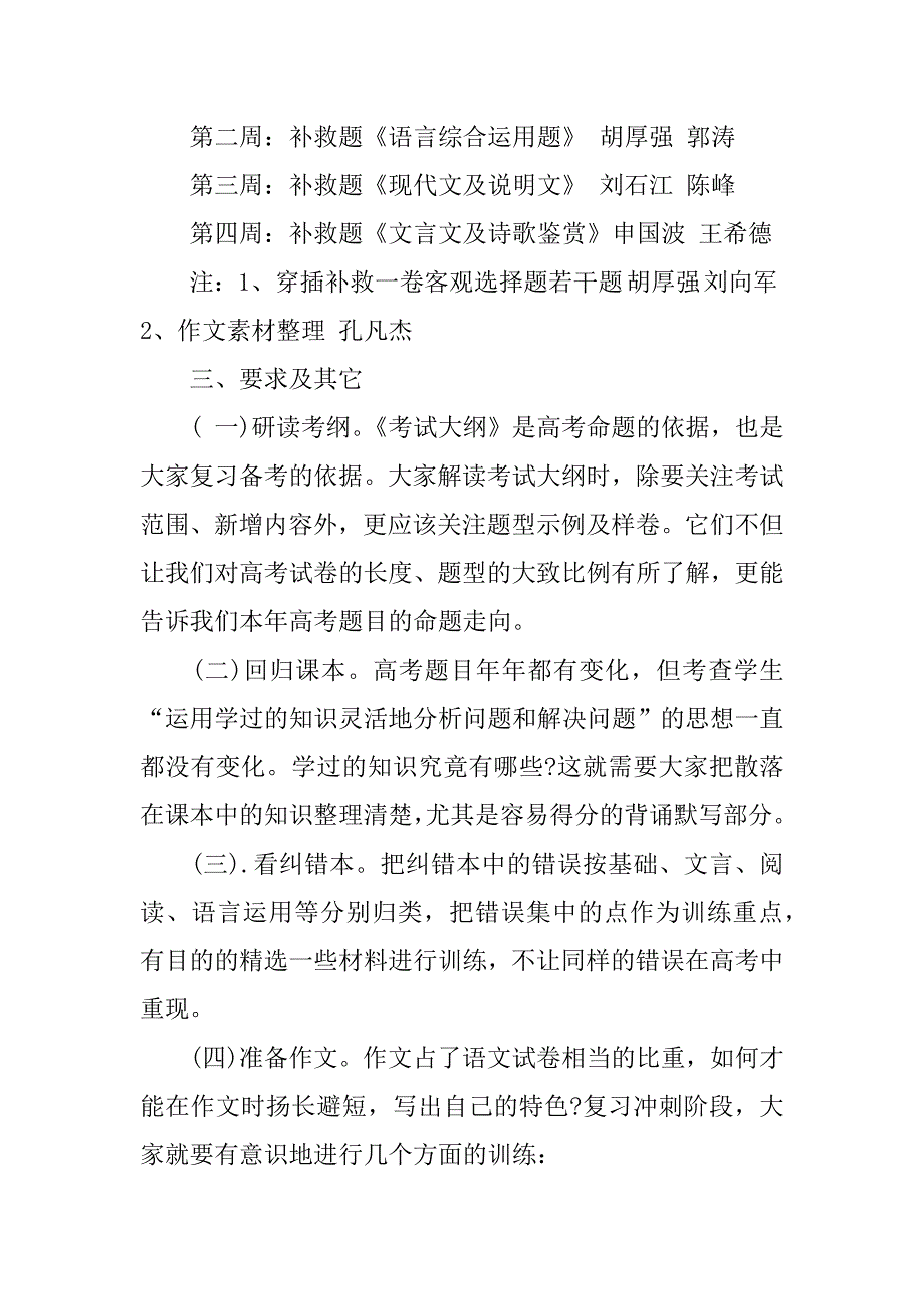 高考三轮复习计划.docx_第2页