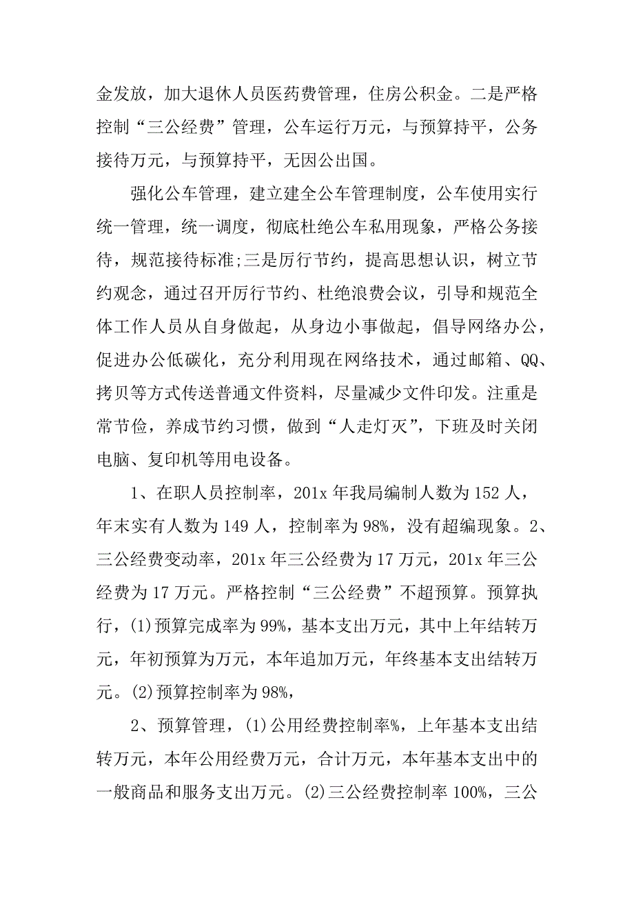 财政绩效自评报告.docx_第3页