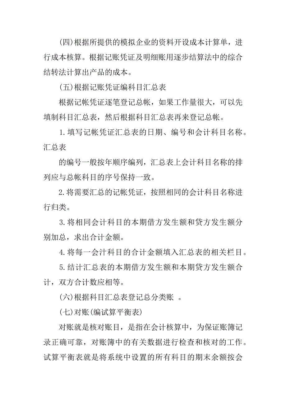 金融模拟实训总结报告.docx_第3页