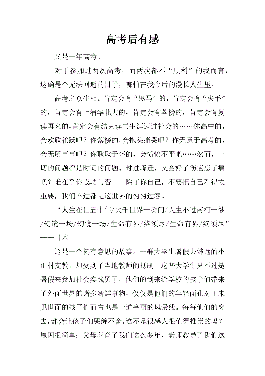 高考后有感.docx_第1页