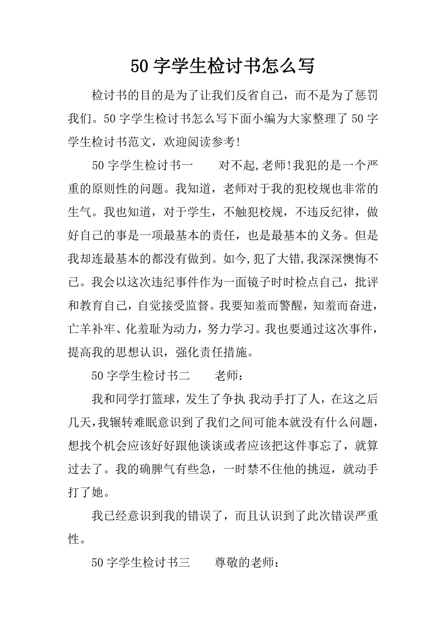 50字学生检讨书怎么写_第1页